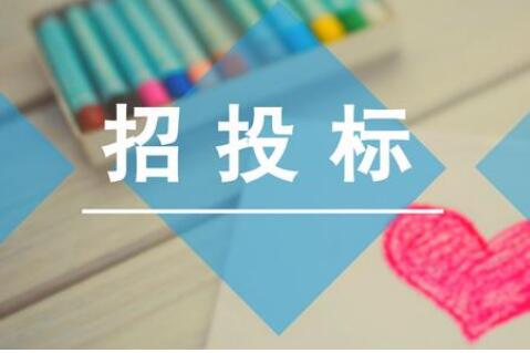 《招標投標領域公平競爭審查規(guī)則》2024年5月1日起施行