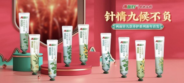 新產(chǎn)品接連上線，國貨品牌兩面針迸發(fā)新活力