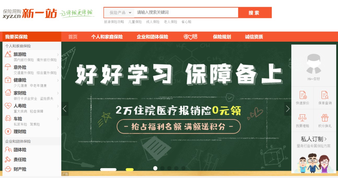 因時而變 新一站保險網(wǎng)積極探索轉(zhuǎn)型升級之路