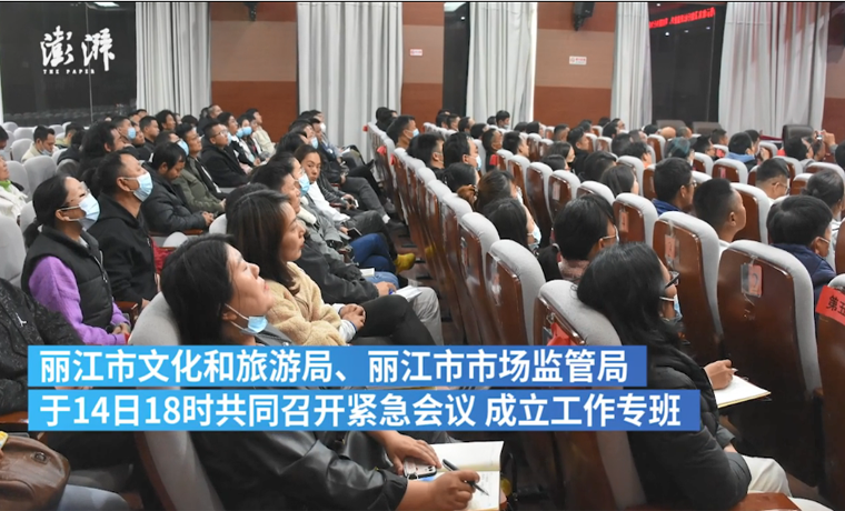 麗江回應(yīng)“不消費影響征信”：連夜開緊急會議，成立專班調(diào)查