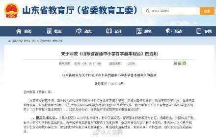 山東要求中小學(xué)不設(shè)重點班，隨機均衡編班