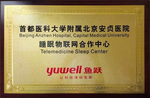 魚(yú)躍醫(yī)療：深化協(xié)同創(chuàng)新，共建智慧醫(yī)療聯(lián)合體