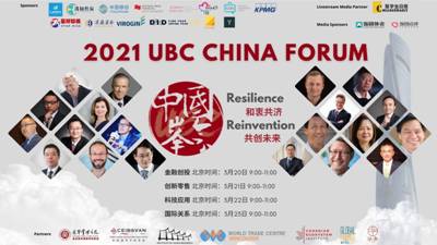 第二屆UBC中國峰會(huì)20日開幕，四大亮點(diǎn)引關(guān)注