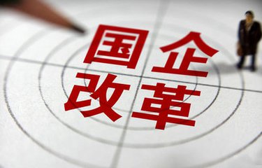 國務院國資委：國有企業(yè)改革深化提升行動重點改革任務平均完成率超80%