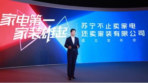 蘇寧不止賣家電還賣家裝有限公司成立，發(fā)力家裝行業(yè)