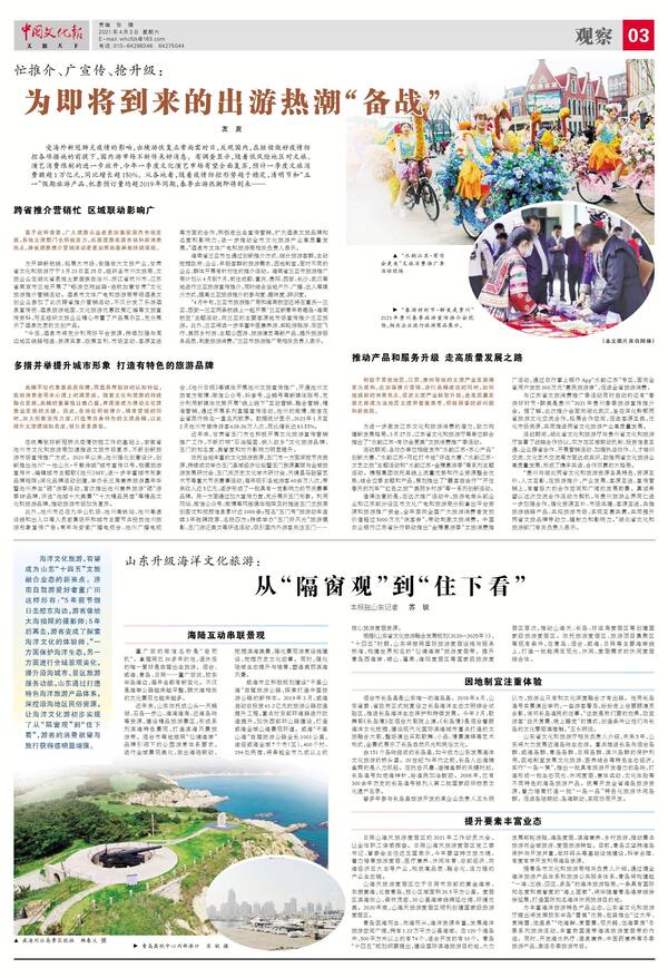 忙推介、廣宣傳、搶升級(jí)：為即將到來(lái)的出游熱潮“備戰(zhàn)”