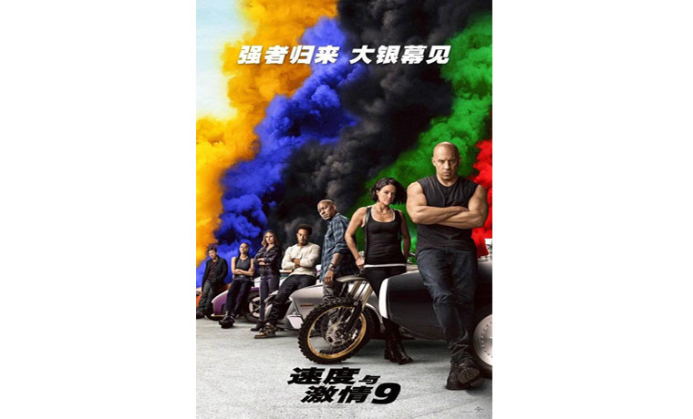 電影《速度與激情9》確認(rèn)引進(jìn)，具體檔期暫未公布