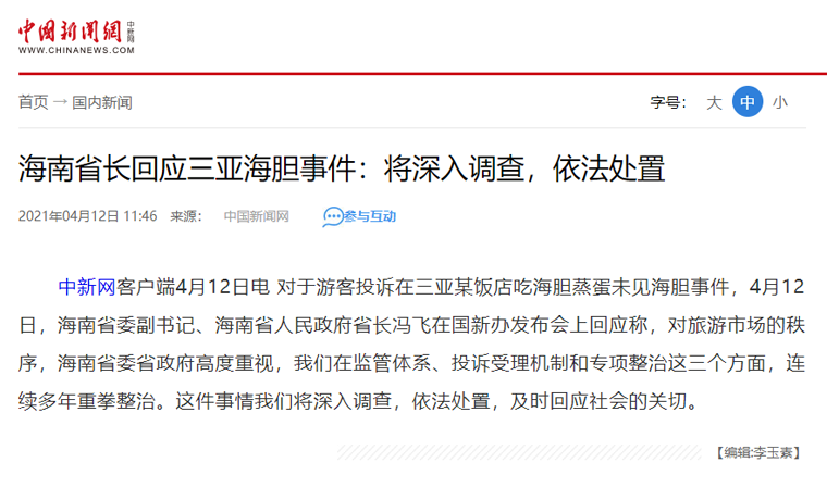 海南省長(zhǎng)回應(yīng)三亞海膽事件：將深入調(diào)查，依法處置