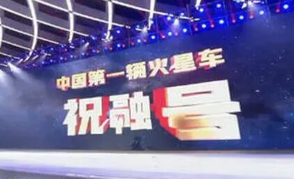 我國首輛火星車 “祝融號(hào)”來了