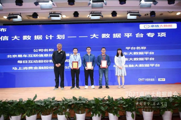 馬上消費(fèi)獲工信部中國(guó)信通院“大數(shù)據(jù)平臺(tái)安全專(zhuān)項(xiàng)認(rèn)證”