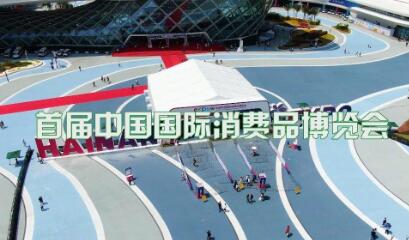 共享中國市場紅利 消博會助力世界經(jīng)濟復蘇