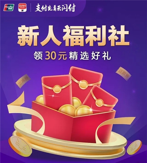 銀聯(lián)福利來(lái)啦！最高888元錦鯉返現(xiàn)，還有30元好禮可領(lǐng)