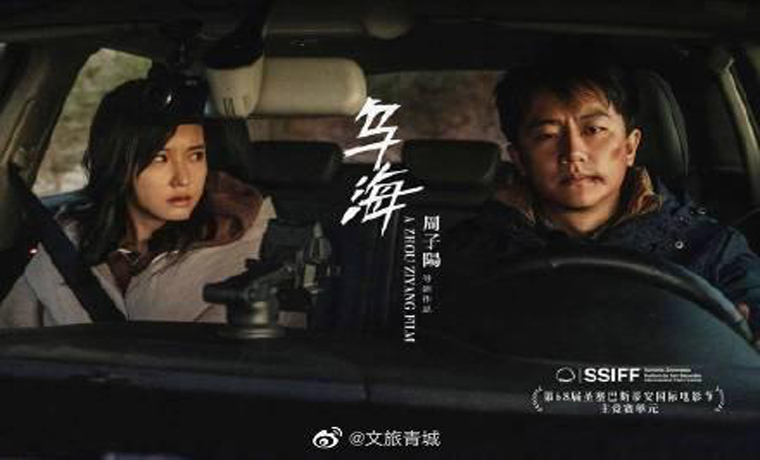 國際獲獎電影《烏海》國內將映 夫妻情感風暴展現(xiàn)人的成長