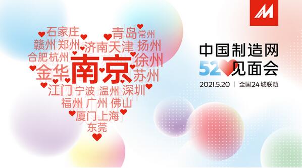 分享學(xué)習(xí)“智造經(jīng)驗(yàn)”——中國(guó)制造網(wǎng)為制造業(yè)加速變革助力