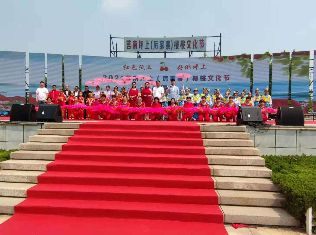 “紅色沃土  好例坪上”2021山東臨沂市莒南坪上（厲家寨）櫻桃文化節(jié)隆重開(kāi)幕