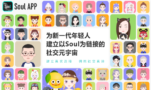 打造社交元宇宙，Soul的社交新故事