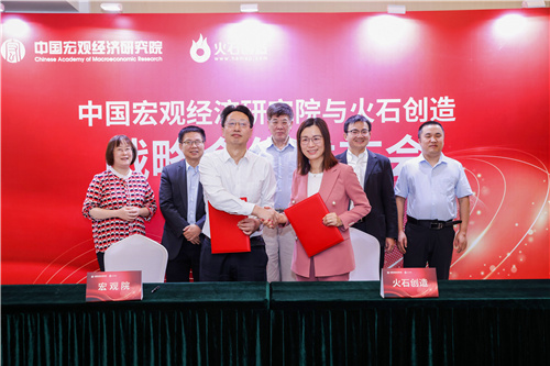 中國(guó)宏觀經(jīng)濟(jì)研究院攜手火石創(chuàng)造，探索產(chǎn)業(yè)鏈數(shù)字化分析新范式