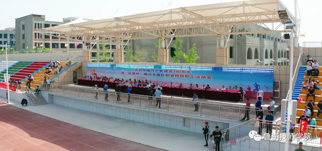 魯南技師學(xué)院在喜迎建黨百年暨“聯(lián)盟杯”臨沂主城區(qū)職業(yè)院校運動會中取得優(yōu)異成績
