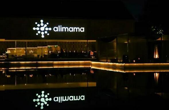 永璞、蕉內(nèi)等品牌借阿里媽媽實(shí)現(xiàn)618開門紅 智能營銷成商家新武器