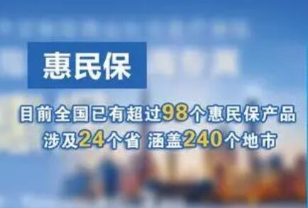 維護(hù)市場秩序 銀保監(jiān)會發(fā)文規(guī)范“惠民?！?