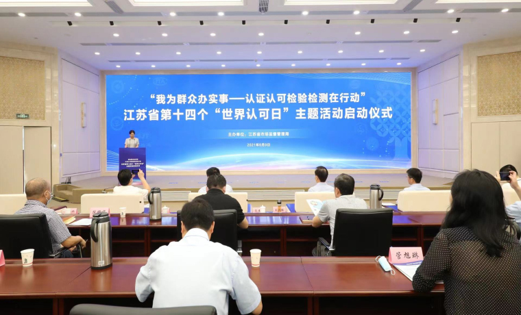 江蘇省啟動(dòng)第十四個(gè)“世界認(rèn)可日”主題活動(dòng)