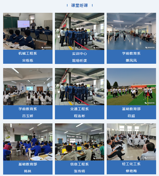 以黨建促業(yè)務提升 以聽課促教師成長——魯南技師學院開展對新進教師聽評課活動