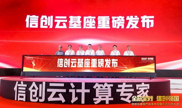 華云數(shù)據(jù)升級發(fā)布“信創(chuàng)云基座” 用“全芯全棧”支持“信創(chuàng)強國”