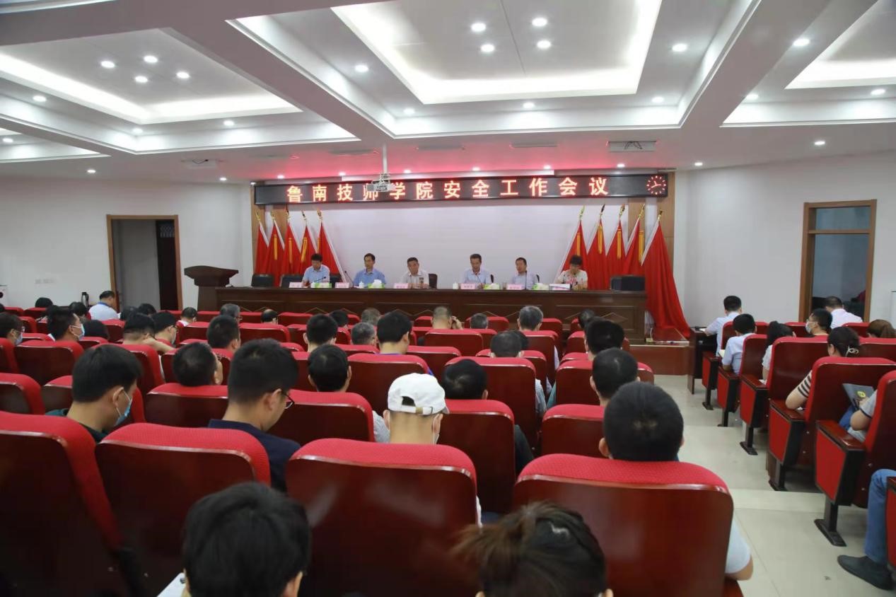 魯南技師學(xué)院召開(kāi)安全工作會(huì)議