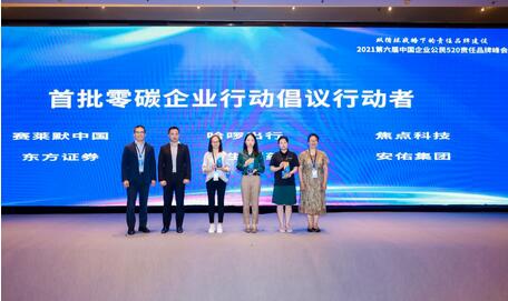 走向零碳 焦點科技成為首批2060零碳倡議企業(yè)