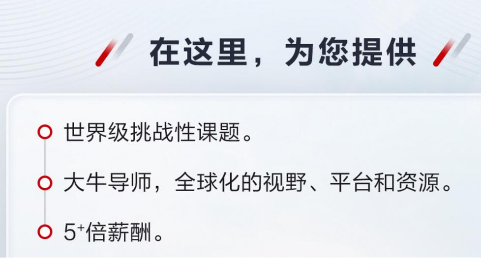 華為再招201萬(wàn)年薪“天才少年”：華中大入選6人 任正非說(shuō)養(yǎng)得起