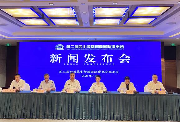 第二屆四川裝備智造國際博覽會(huì)將于本月底在德陽舉辦