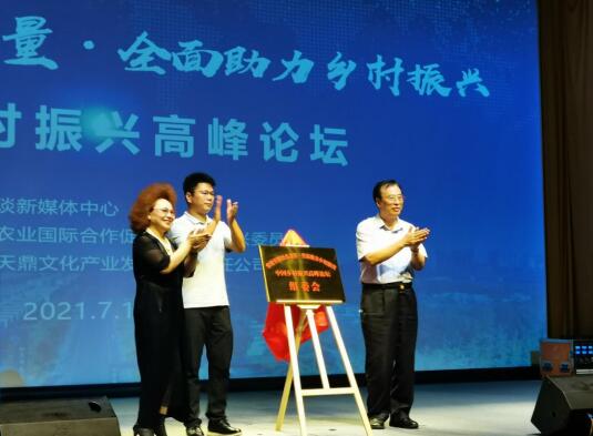 中國(guó)鄉(xiāng)村振興高峰論壇暨《不忘初心·感恩黨情》音樂詩(shī)歌朗誦會(huì)在京舉行