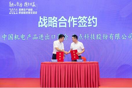 焦點(diǎn)科技與中國機(jī)電產(chǎn)品進(jìn)出口商會達(dá)成戰(zhàn)略合作