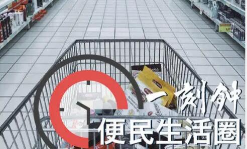 商務(wù)部等11部門(mén)印發(fā)《城市一刻鐘便民生活圈建設(shè)指南》