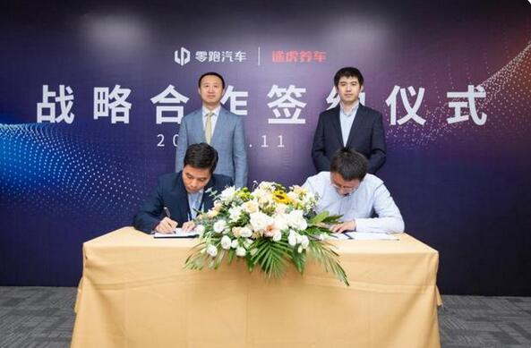 堅持多元化服務模式 擁抱碎片化時代 零跑汽車與途虎養(yǎng)車簽署戰(zhàn)略合作協(xié)議