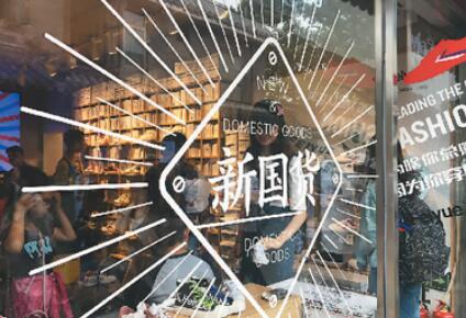 國潮崛起 新國貨爆品緣何頻頻“出圈”？