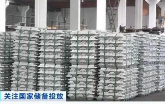 投放27萬(wàn)噸國(guó)家儲(chǔ)備銅鋁鋅效果如何？發(fā)改委回應(yīng)