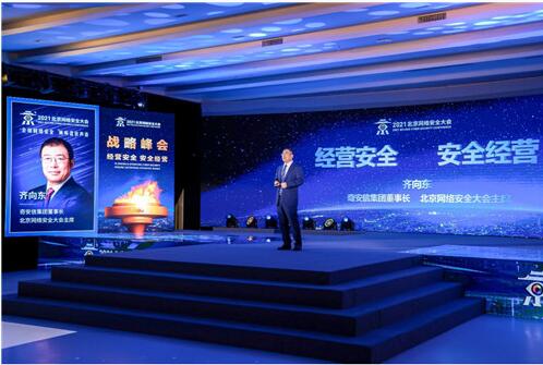 奇安信齊向東：DT時代網(wǎng)絡(luò)安全“一失萬無”，責(zé)任無界限安全需經(jīng)營