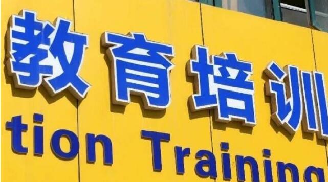 “雙減”之下 教培從業(yè)者該去向何方？