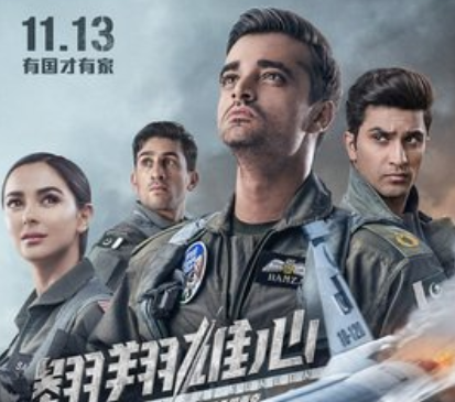 壯志凌云愛國心，中巴友誼永銘記——評電影《翱翔雄心》