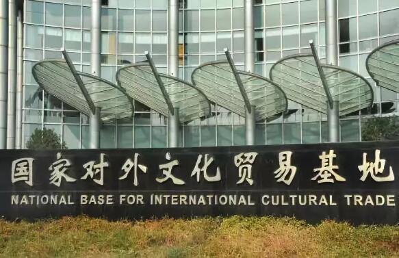 新增16家！國家文化出口基地羽翼愈豐