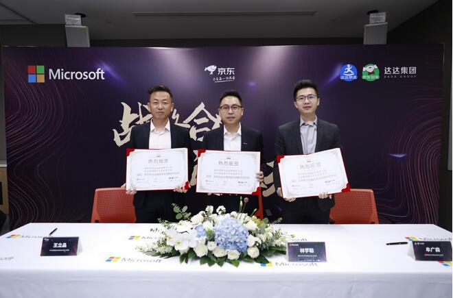 達(dá)達(dá)集團(tuán)、京東與微軟合作，全國近百家微軟門店上線京東到家