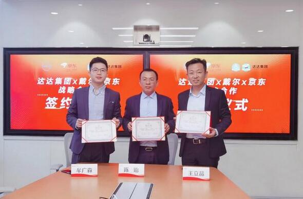 達達集團、京東與戴爾三方達成戰(zhàn)略合作，超200家門店已開啟小時達服務(wù)