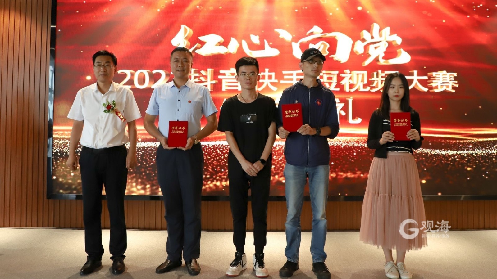 2021“紅心向黨”抖音快手短視頻大賽舉行頒獎(jiǎng)典禮