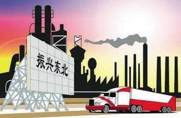 國家發(fā)展改革委有關(guān)負(fù)責(zé)同志就《東北全面振興“十四五”實施方案》答記者問