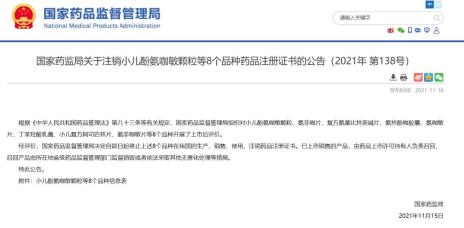 即日起！8個(gè)品種藥品在中國(guó)停止生產(chǎn)、銷售、使用！