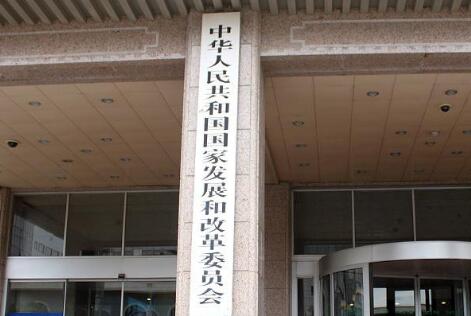 國家發(fā)展改革委劃定2022年發(fā)展改革重點(diǎn)任務(wù)