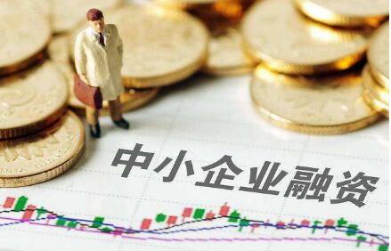 如何改善中小微企業(yè)融資環(huán)境？來看央行怎么說、怎么做
