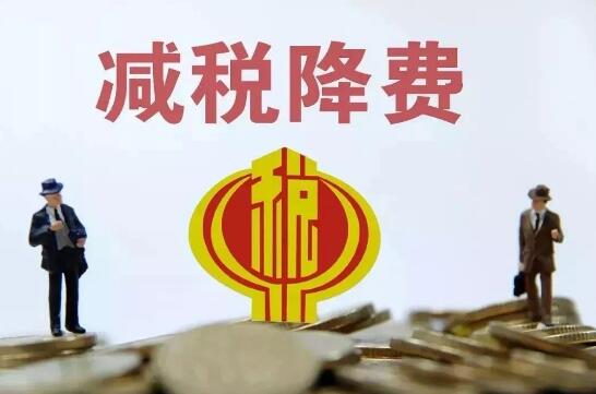 中小微企業(yè)、科技創(chuàng)新、實體經(jīng)濟發(fā)展成2021年減稅關(guān)鍵詞