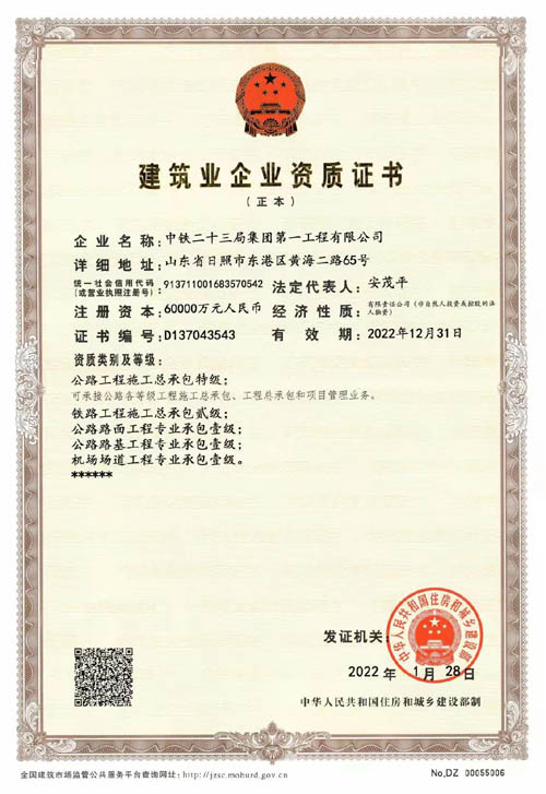1.公路工程施工總承包特級資質(zhì)照片.jpg